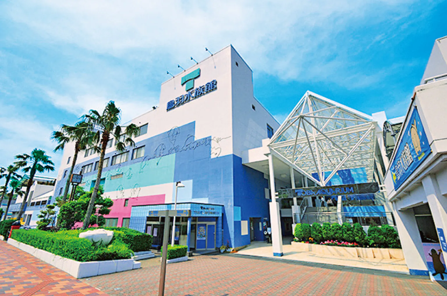 鳥羽水族館外観画像