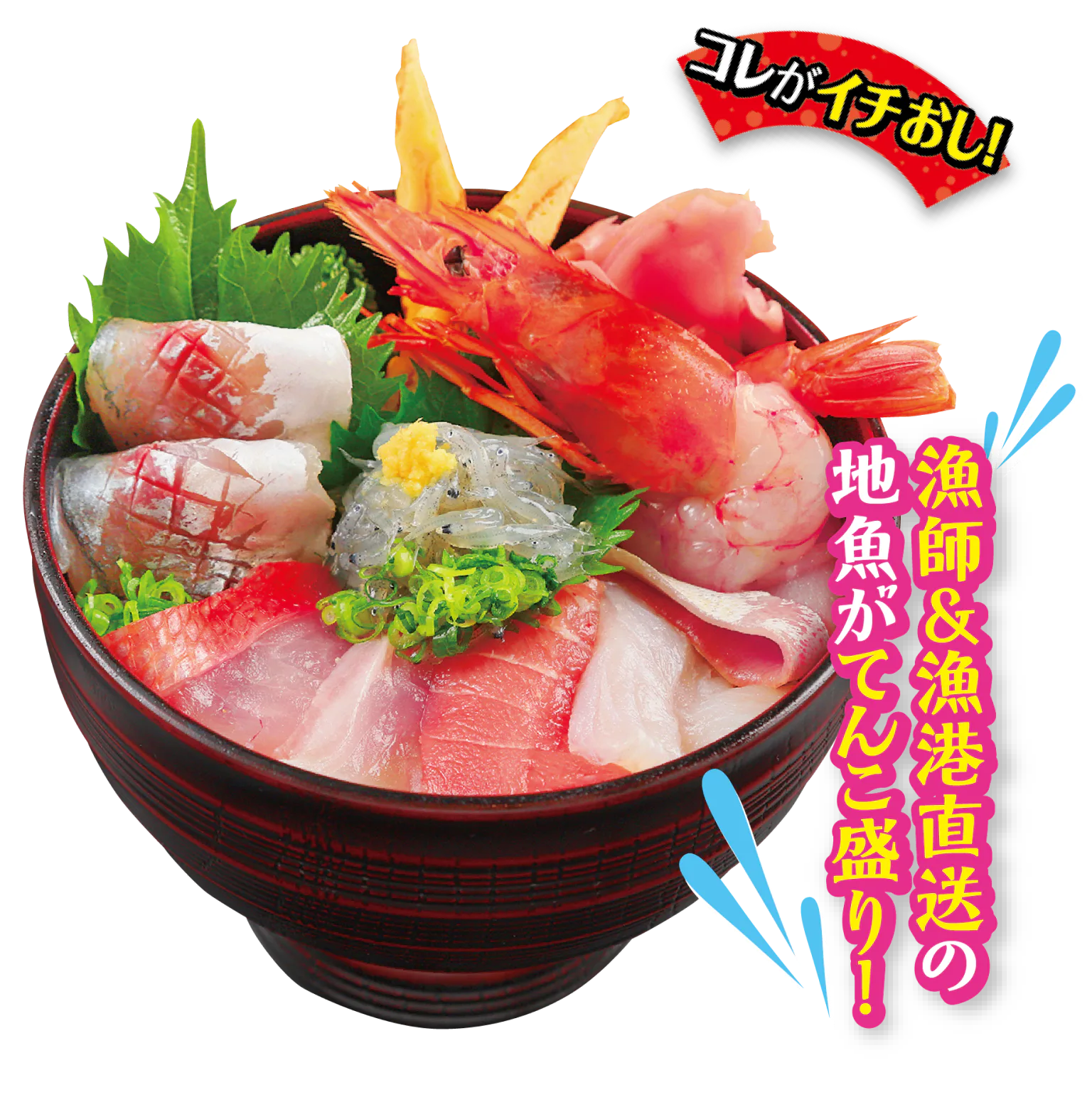 入船 伊東駅前店伊東丼画像
