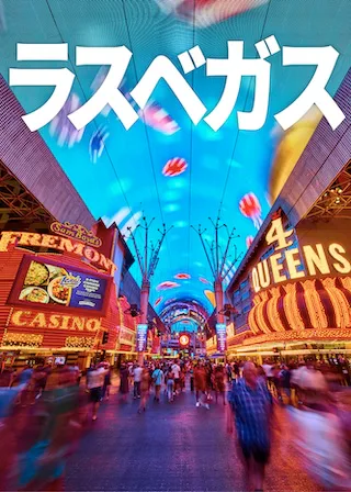 ラスベガス