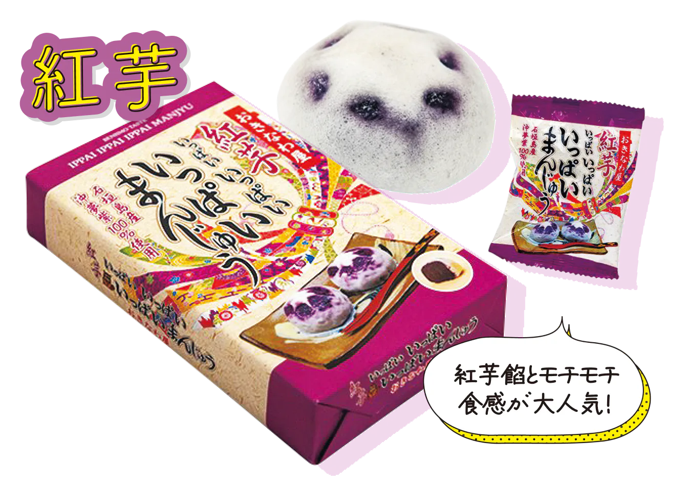 おきなわ屋本店で買える紅芋いっぱいまんじゅう（小） 6個入り 980円の画像