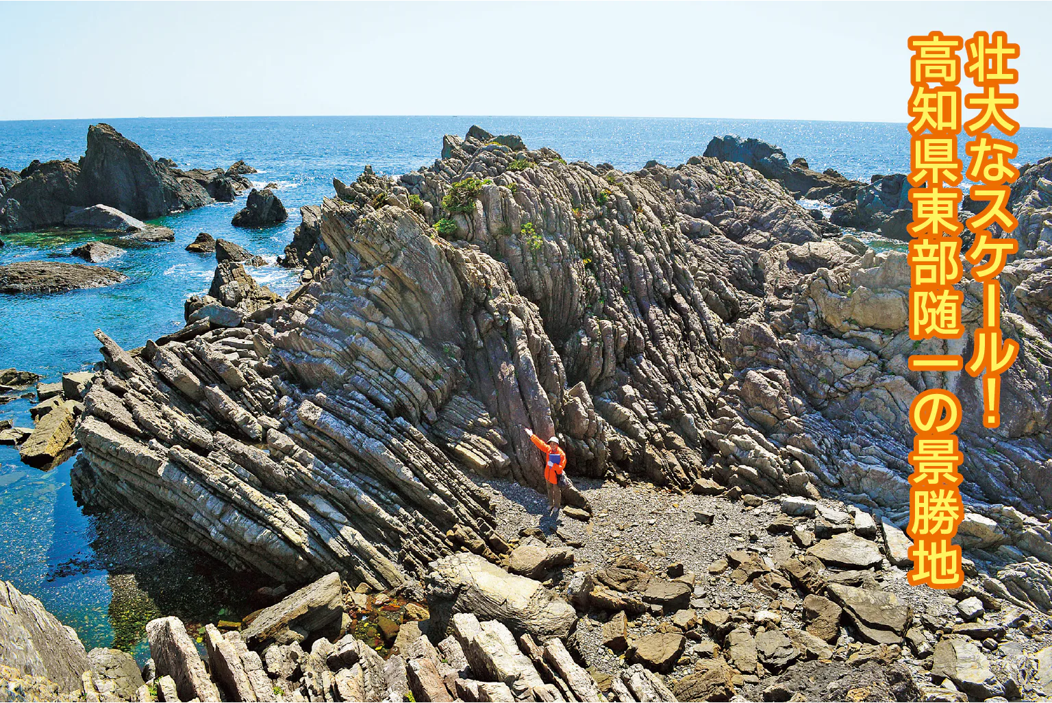 室戸岬の紹介画像