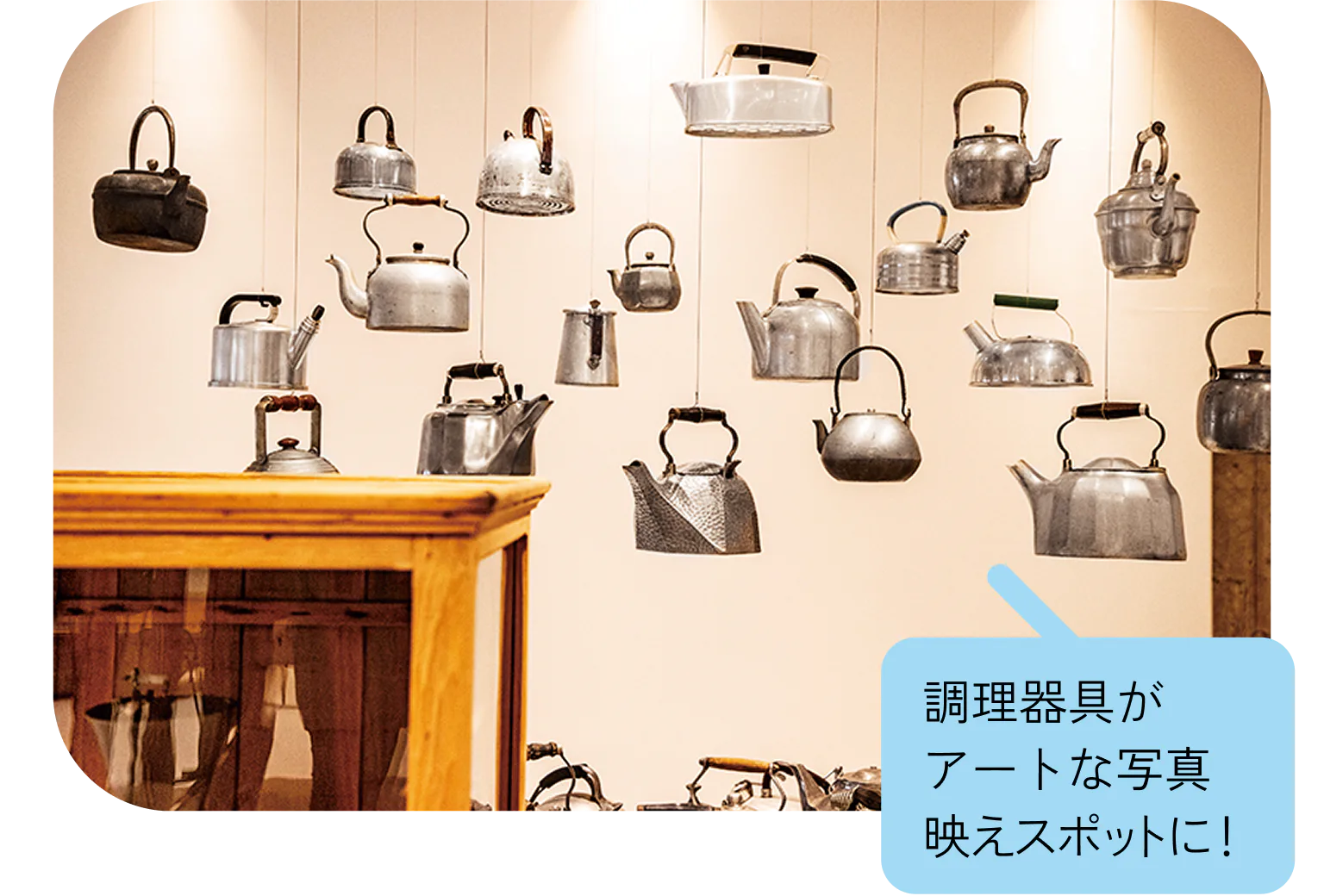 調理器具がアートな写真映えスポットに!