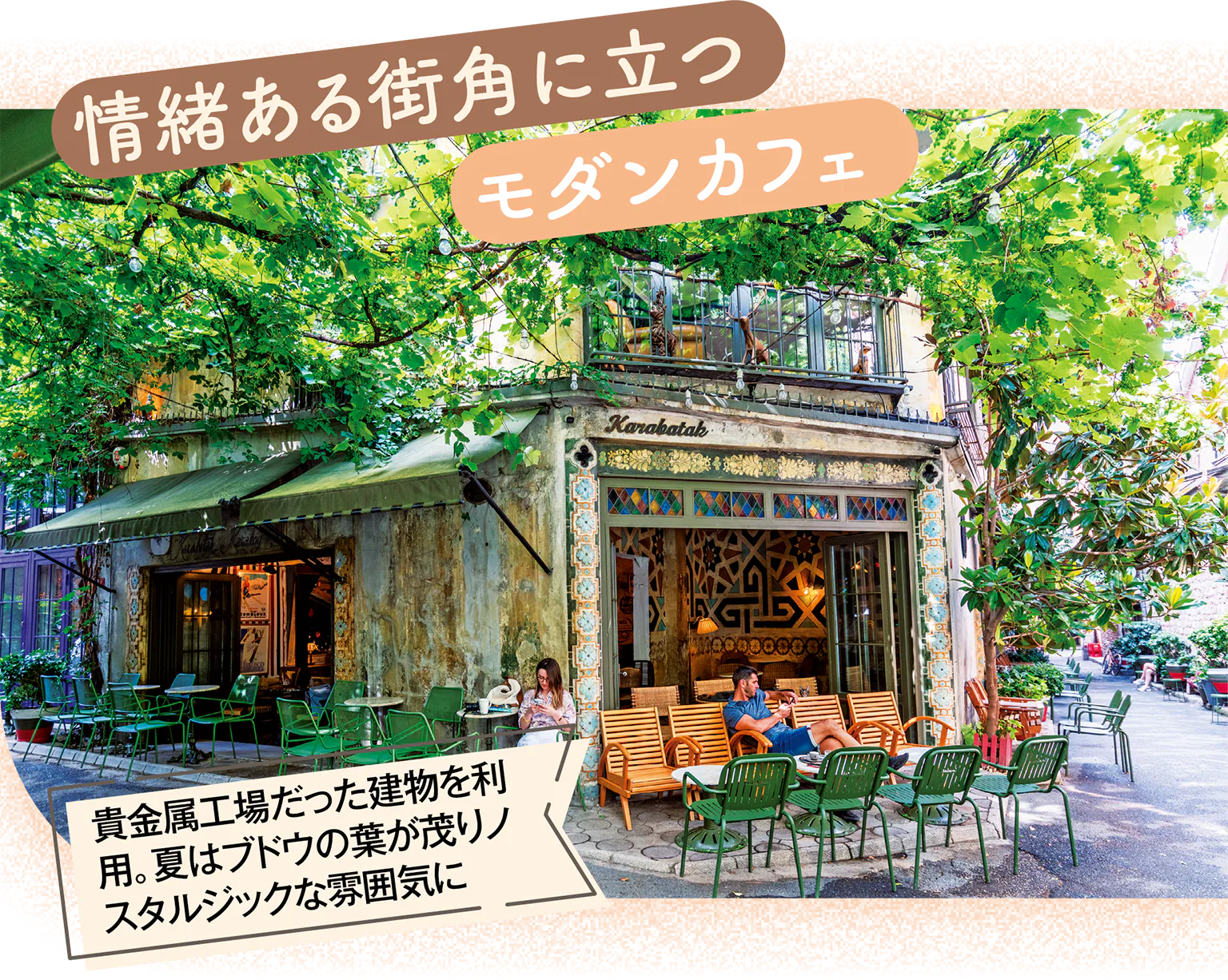 カラバタックの外観画像