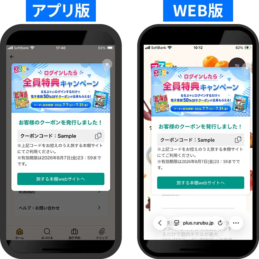 クーポンコード表示画面