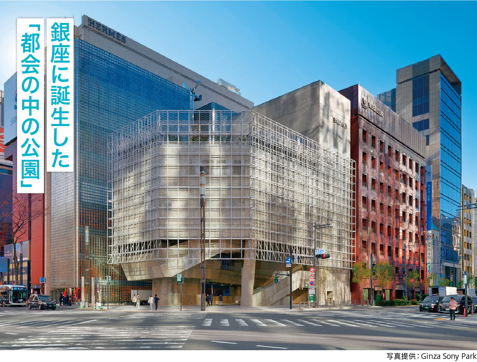 Ginza Sony Parkの紹介画像