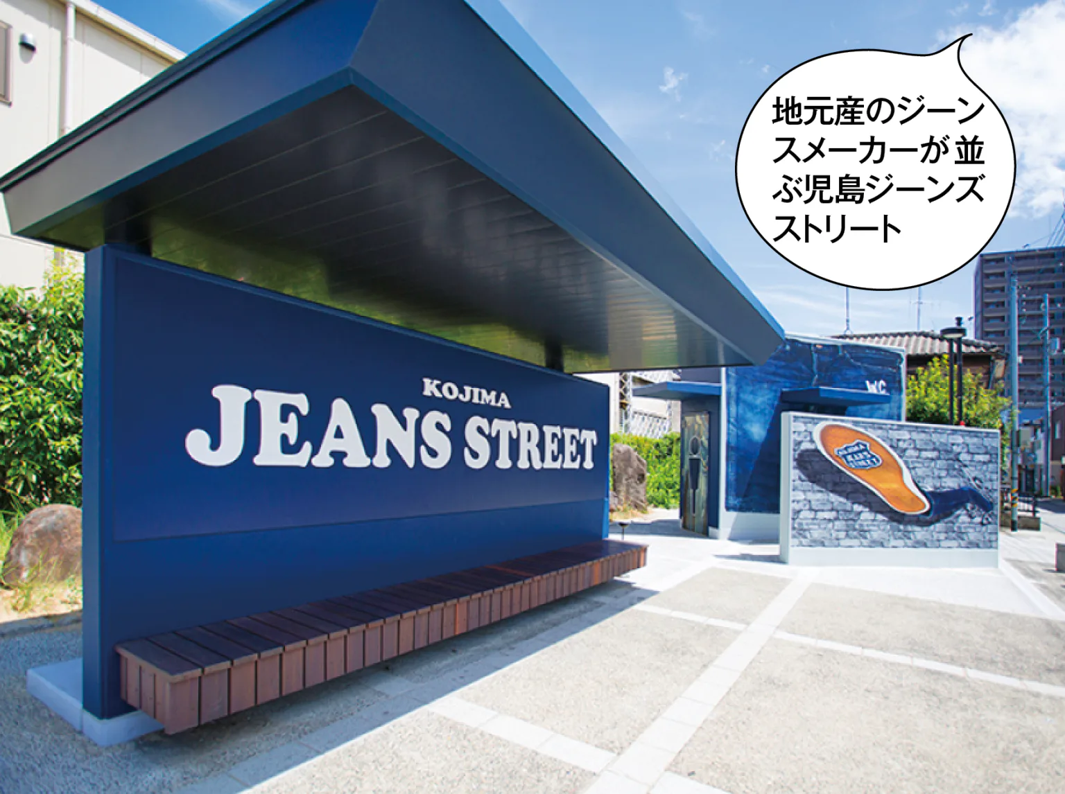 国産デニムの聖地 児島エリアへの画像