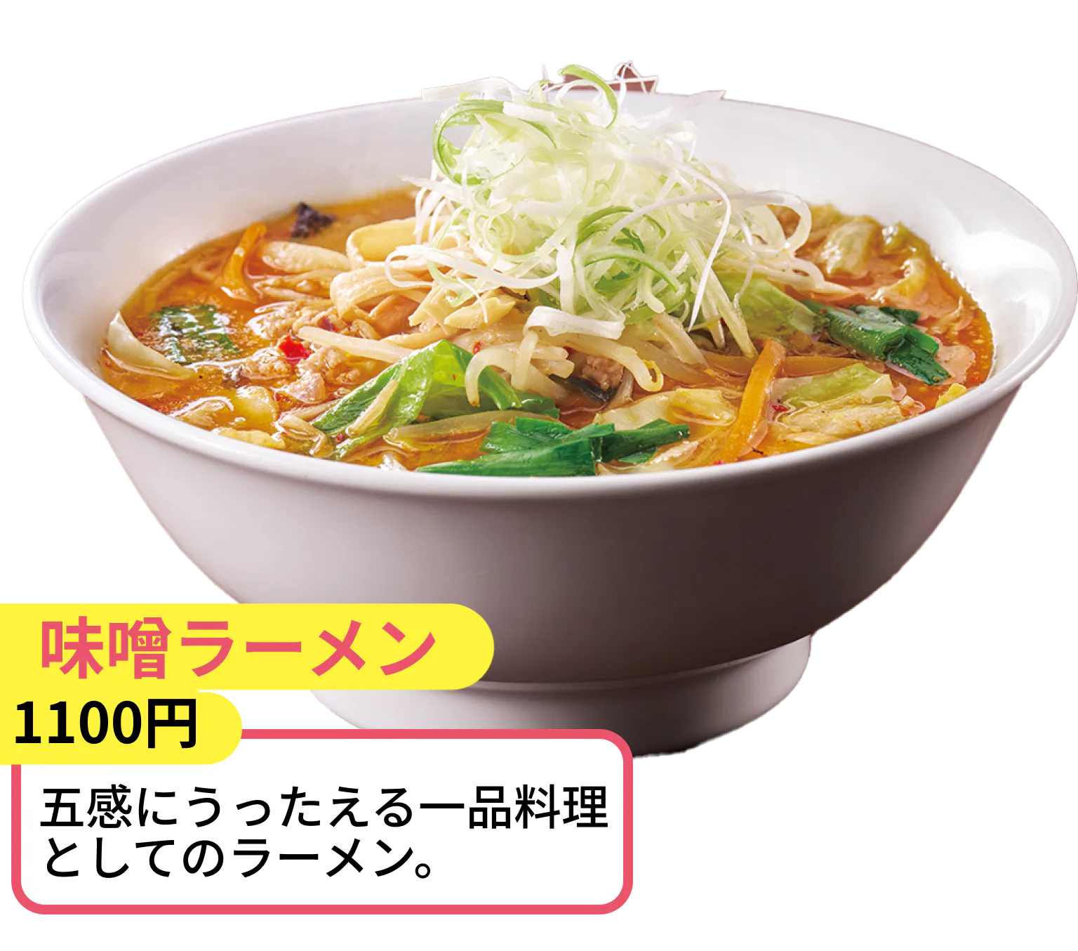 ラーメンの紹介画像