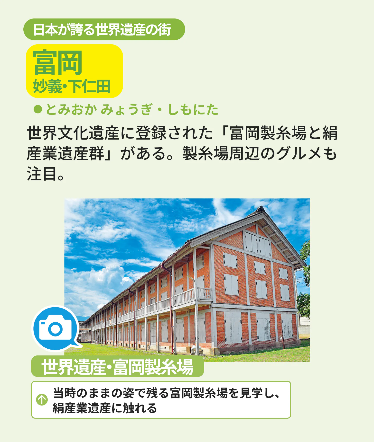 富岡 妙義・下仁田の画像