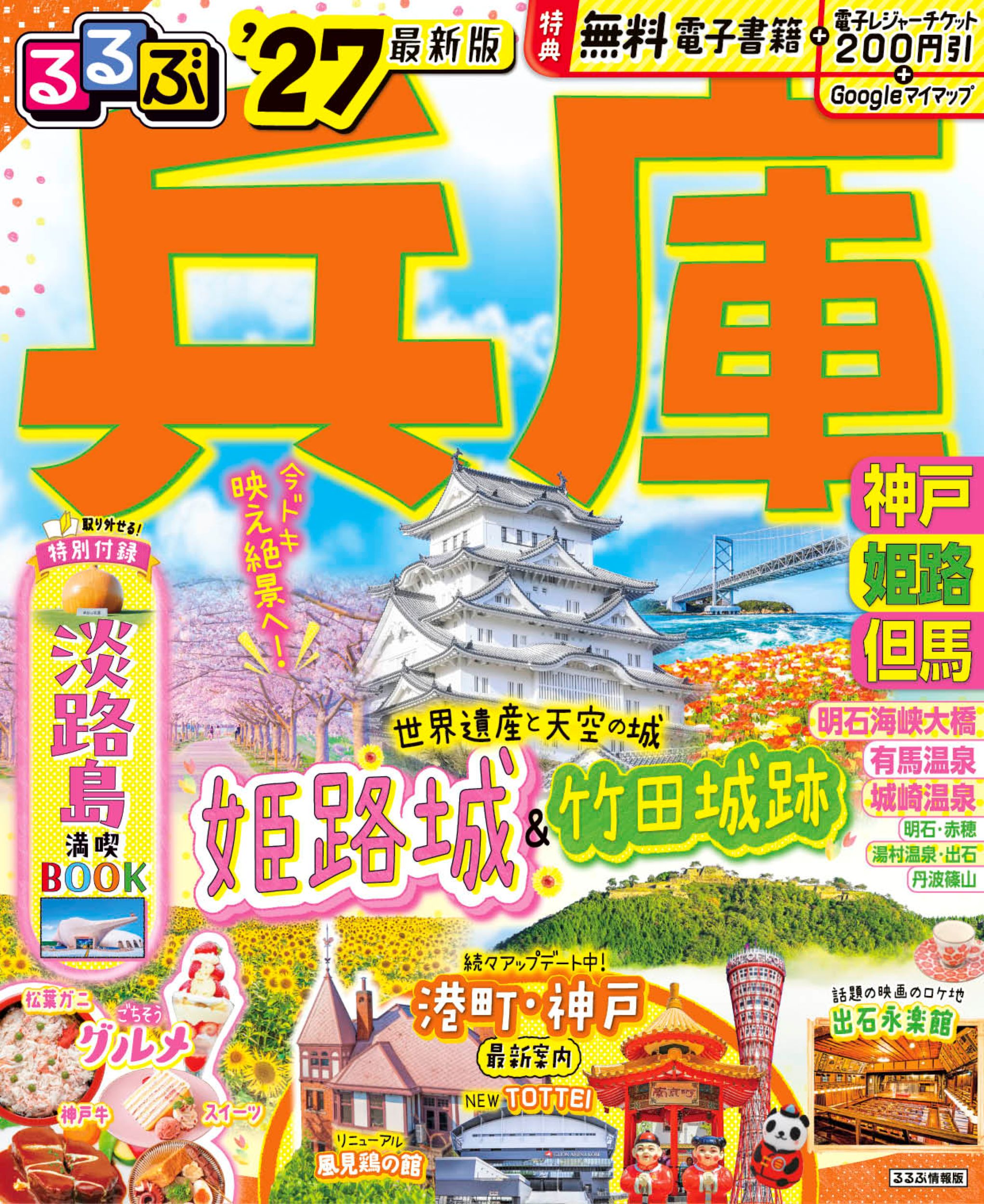 兵庫】姫路城｜ 世界遺産・国宝の白亜の名城の見どころをダイジェスト