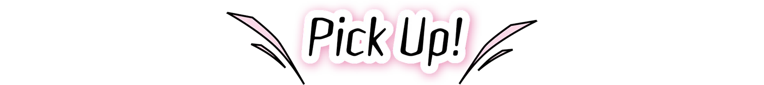 Pick Up!の見出し