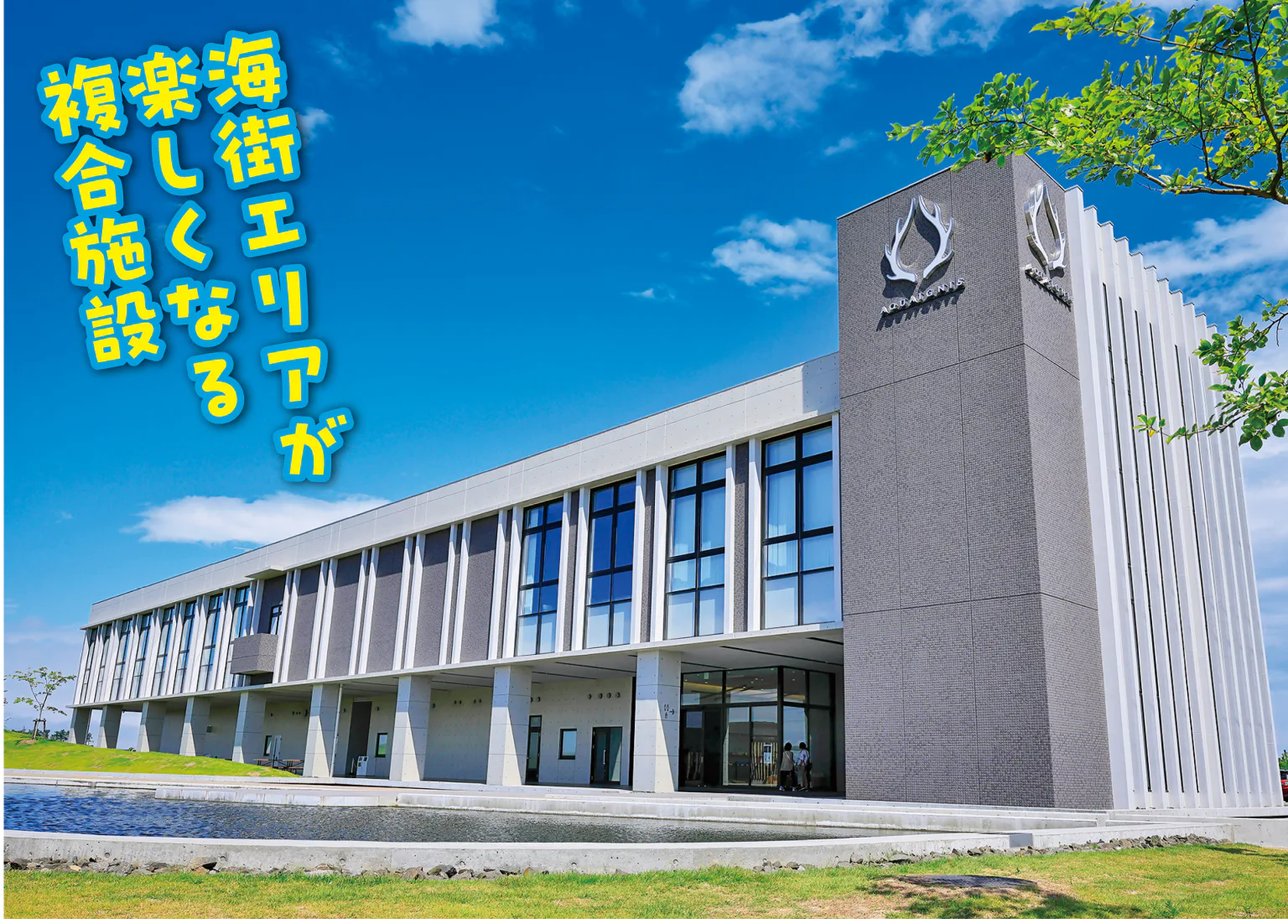アクアイグニス仙台の画像