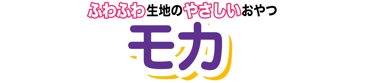 モカ見出し