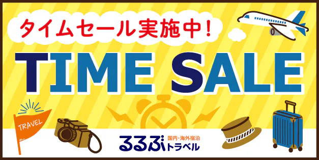 タイムセール