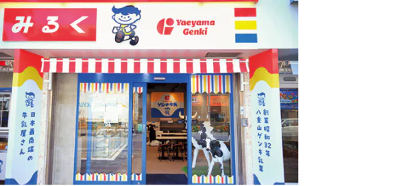 石垣島の牛乳屋さんのお店 ゲンキみるくの外観画像