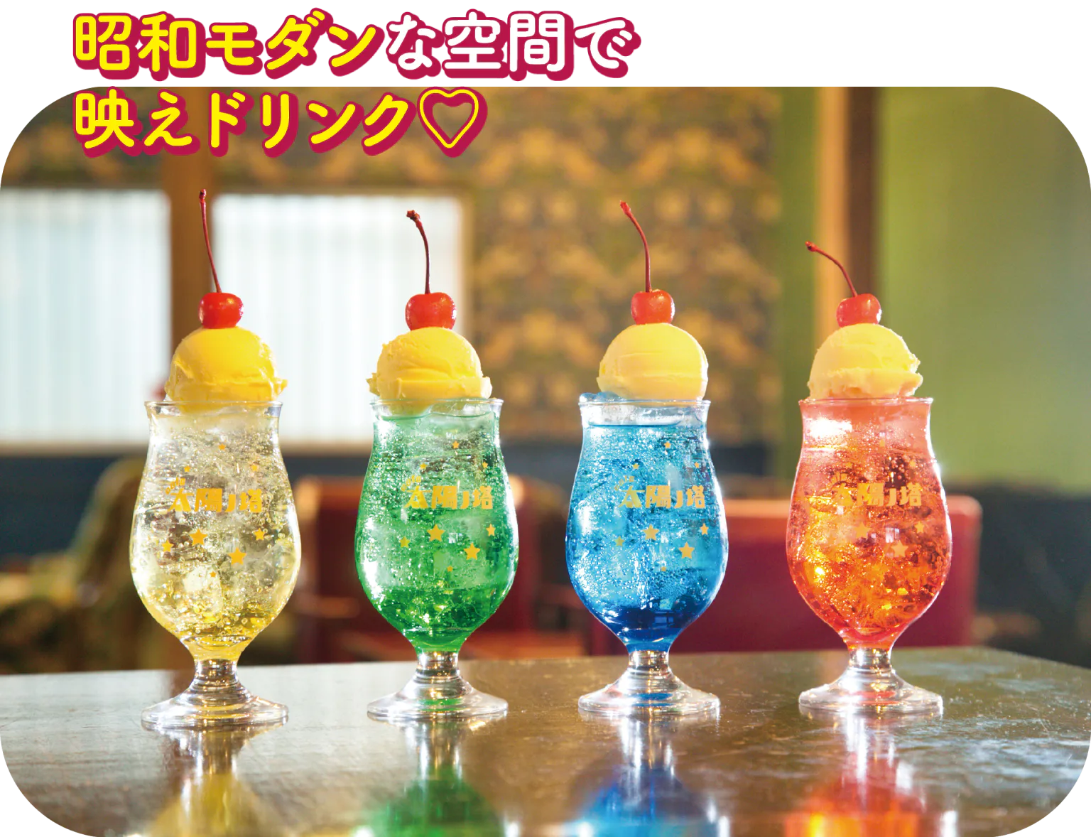 クリームソーダの紹介画像