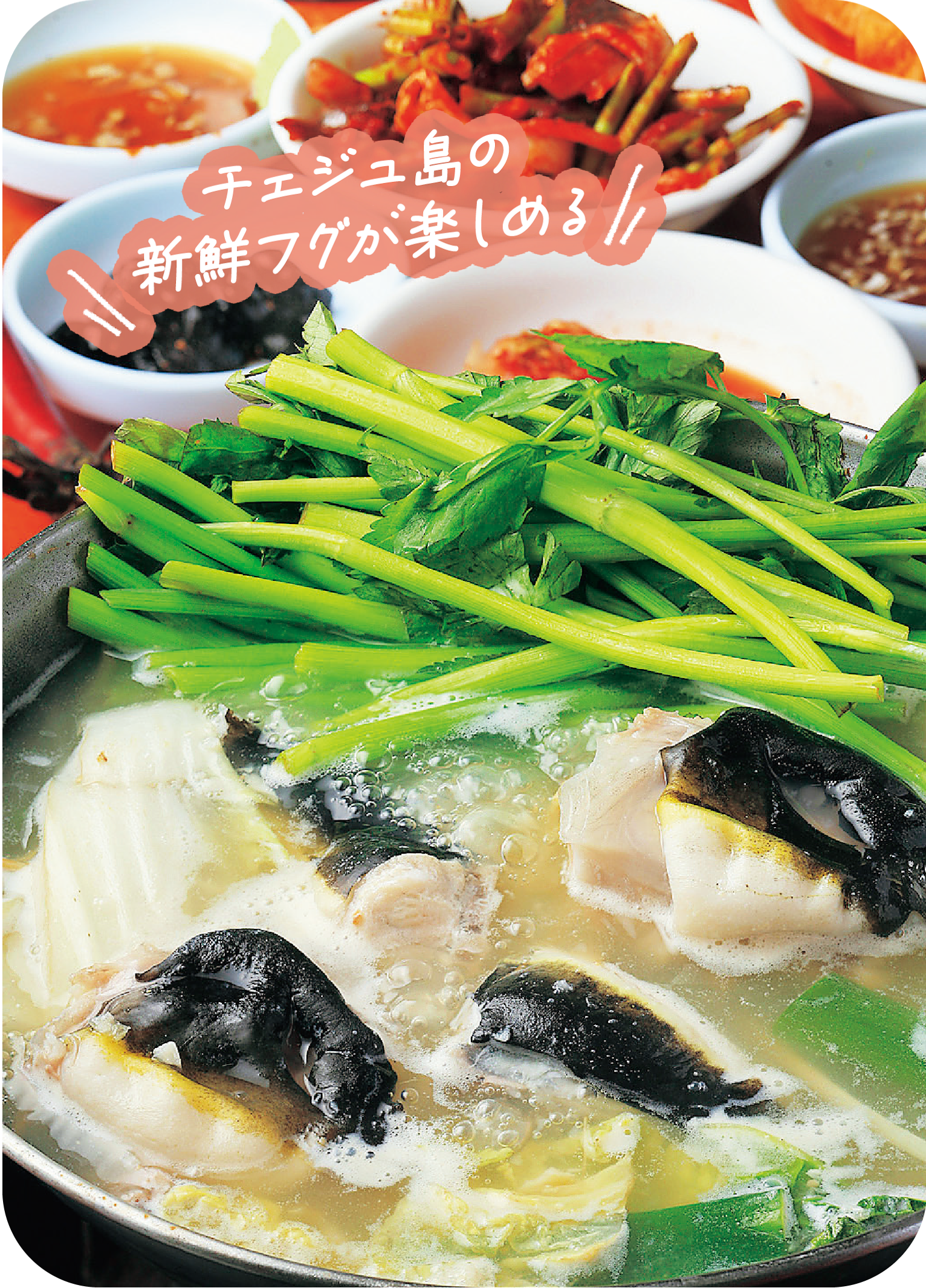 (画像)フグチリ