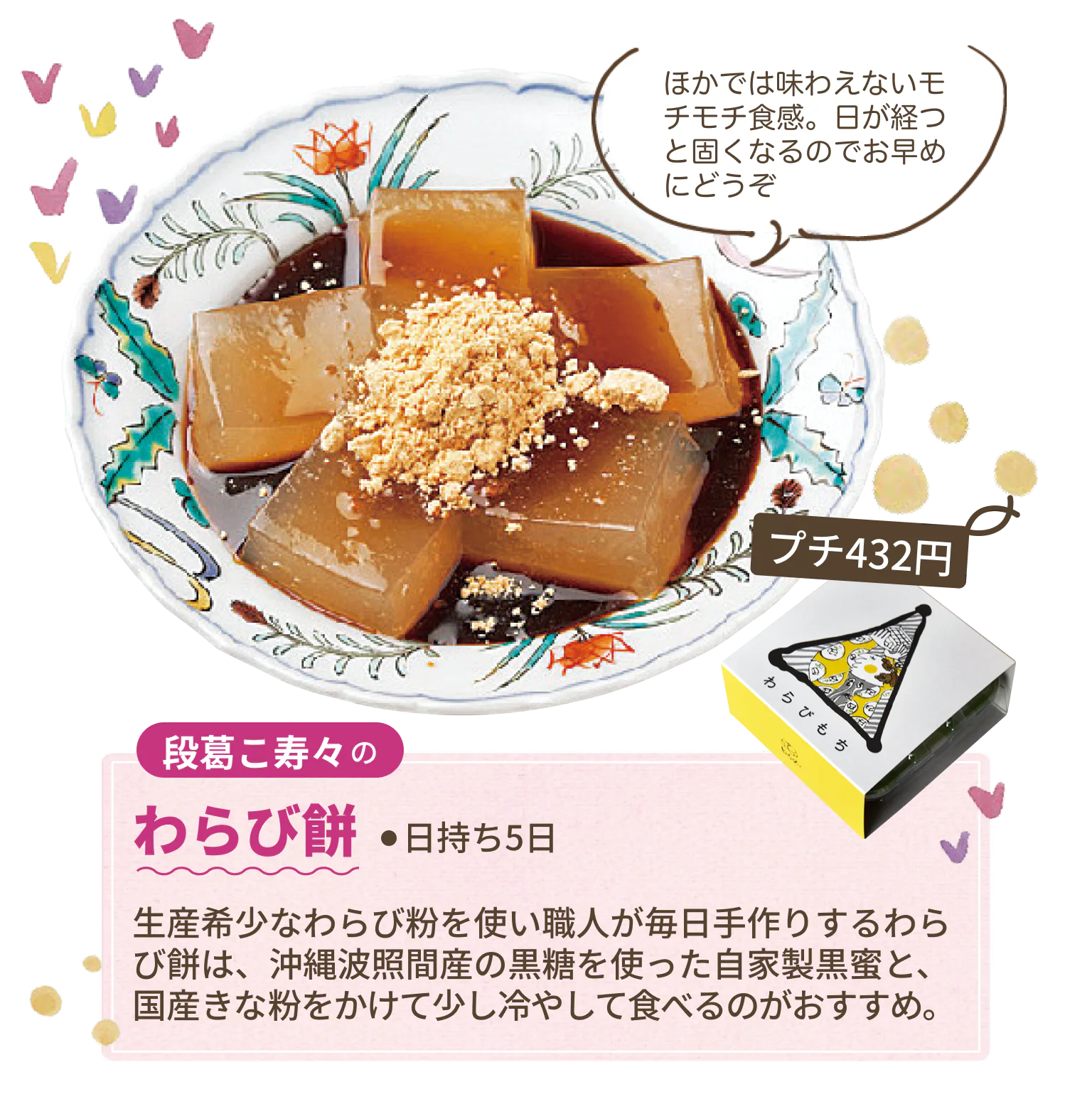 段葛こ寿々のわらび餅　ほかでは味わえないモチモチ食感。日が経つと固くなるのでお早めにどうぞ