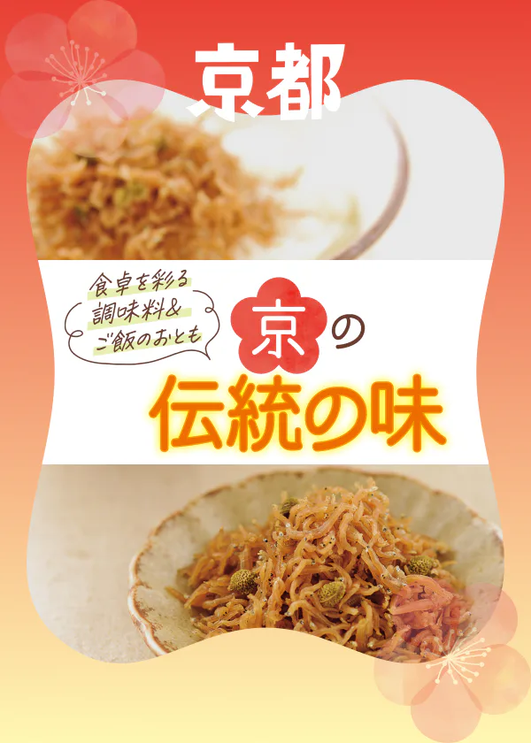 京都・調味料みやげ|専門店や老舗のあの味をお持ち帰り。ご飯のお供から七味まで幅広くご紹介