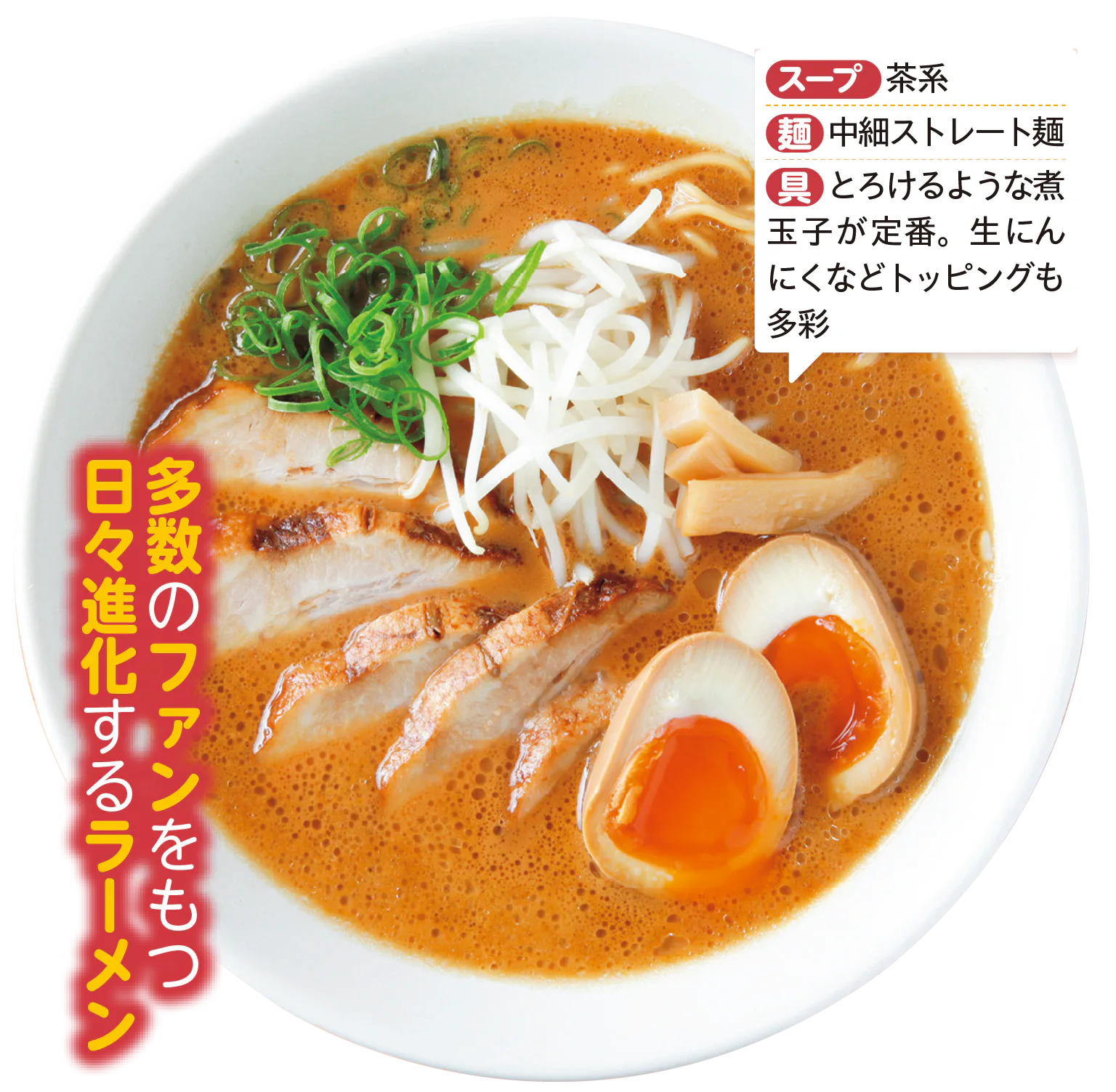 特製煮卵入りチャーシュー麺の画像