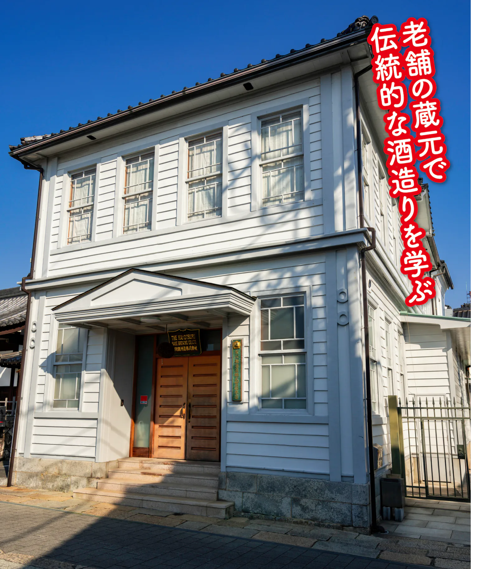 賀茂鶴酒造の外観の画像