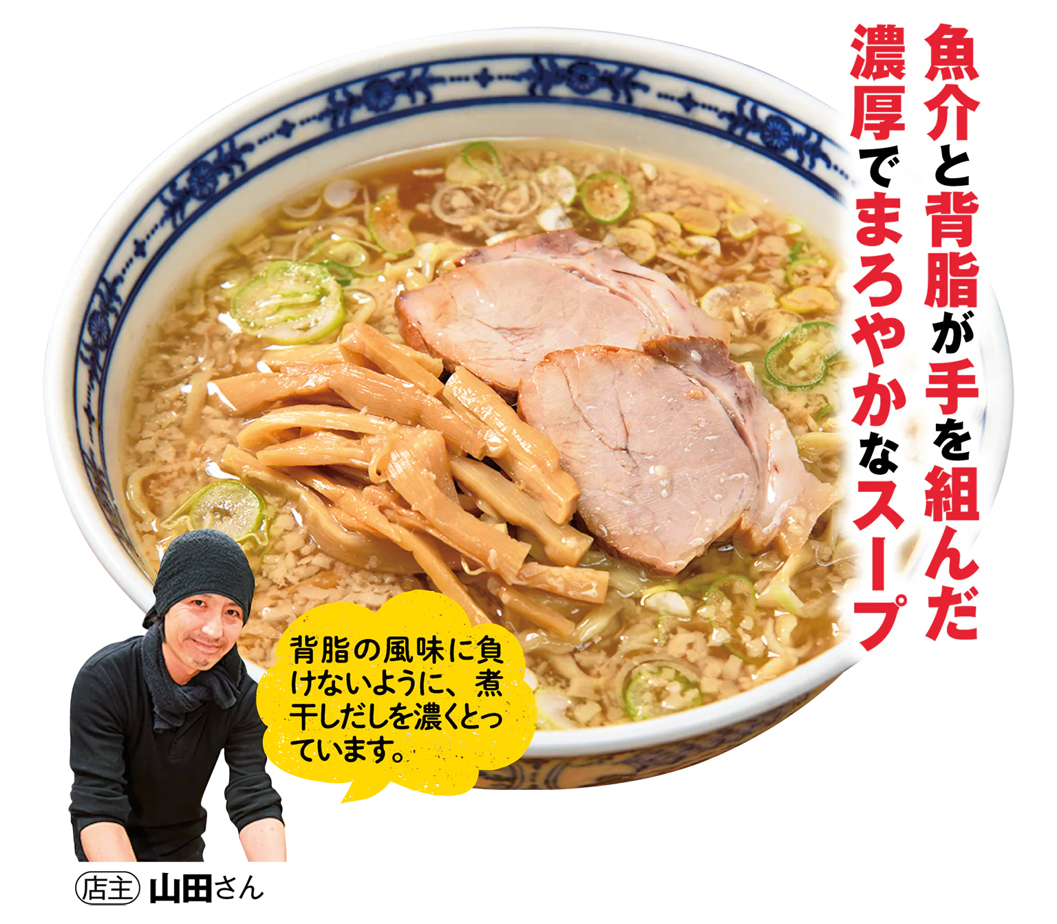 関屋福来亭のラーメンの画像