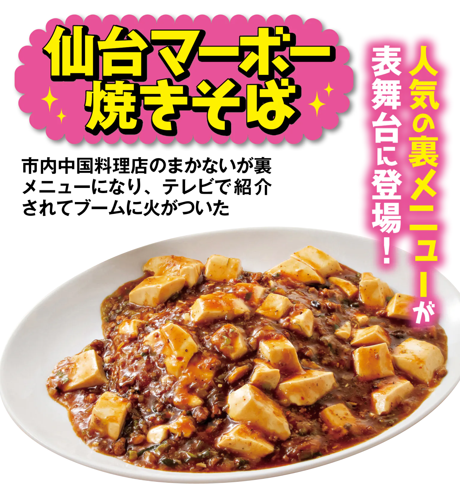 東洋軒本店のマーボー焼きそばの画像