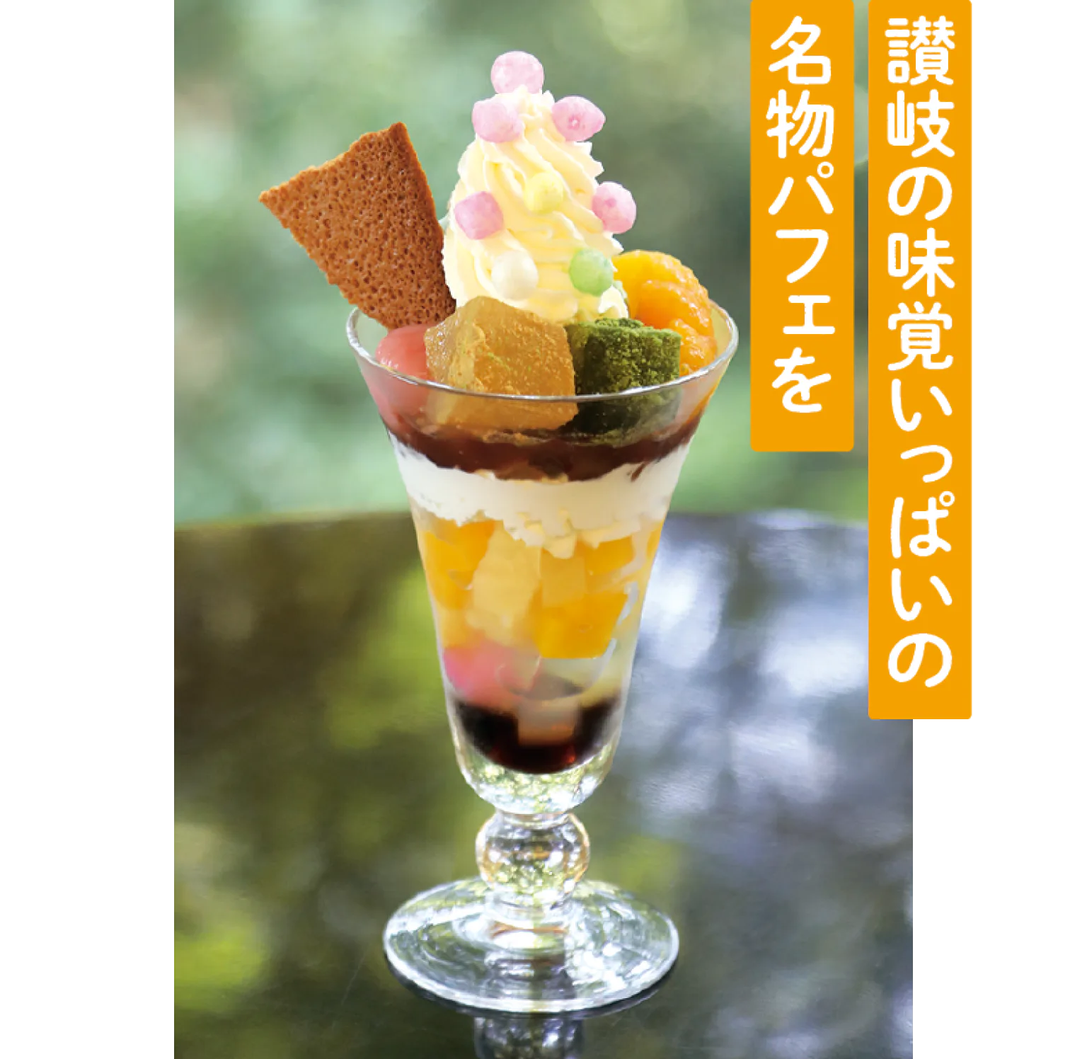 カフェ&レストラン神椿の名物パフェの画像