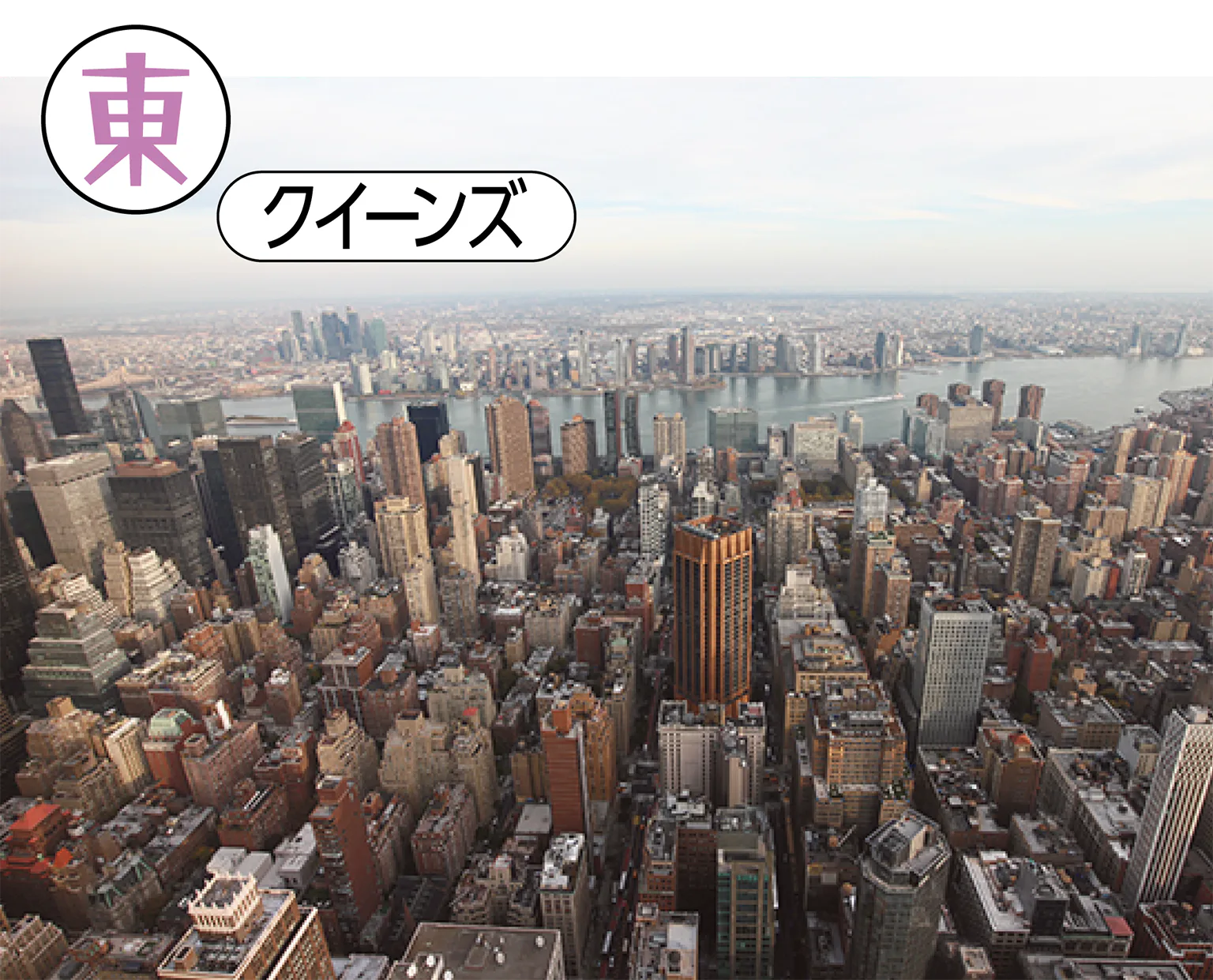 エンパイア･ステート･ビルの東側の景色の画像