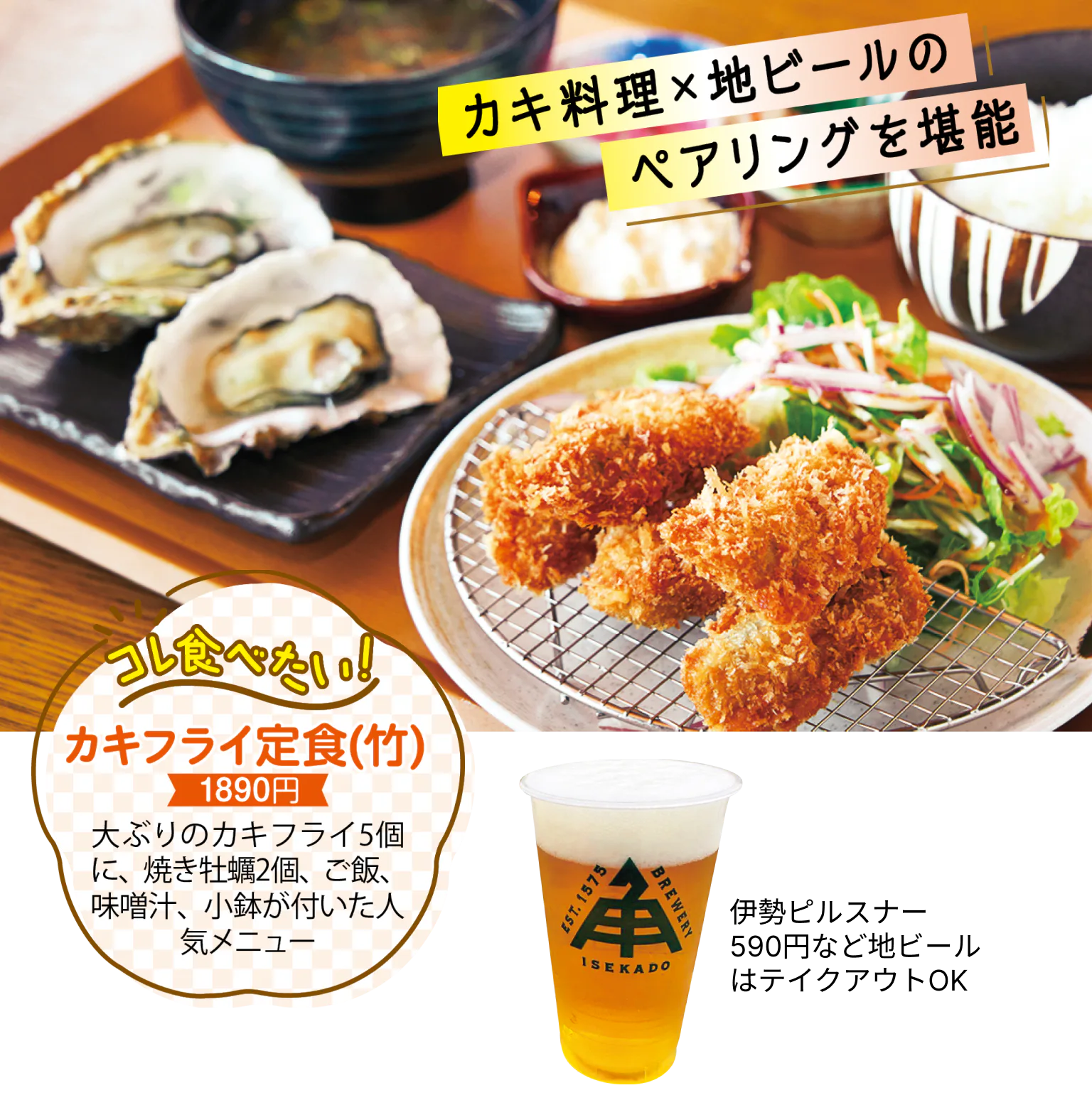 伊勢角屋麦酒 内宮前店