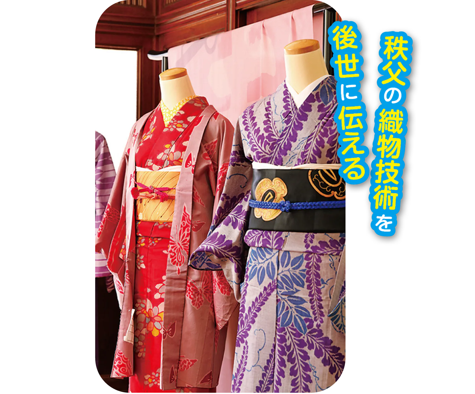 ちちぶ銘仙館の秩父銘仙の画像
