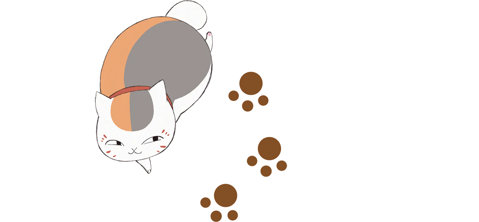 足跡とニャンコ先生の画像