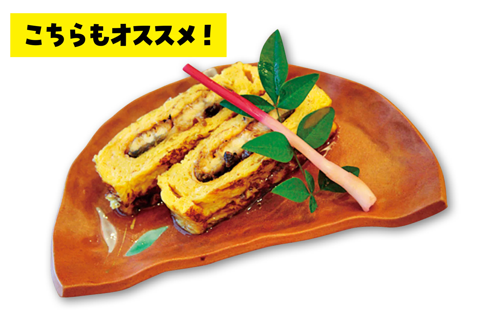 こちらもオススメ!の見出しとう巻きの画像