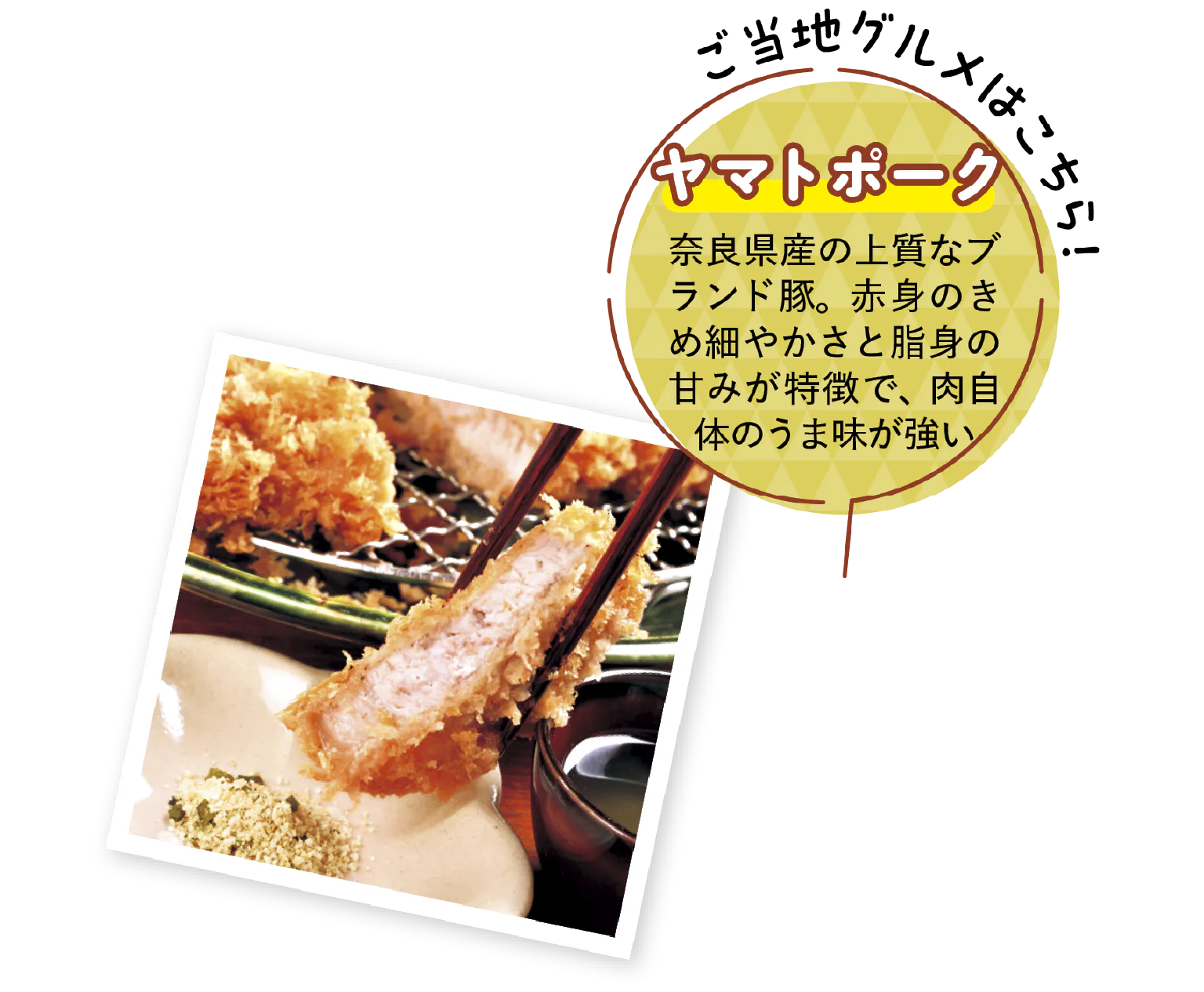 ヤマトポークの画像