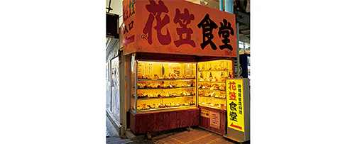 花笠食堂の外観画像