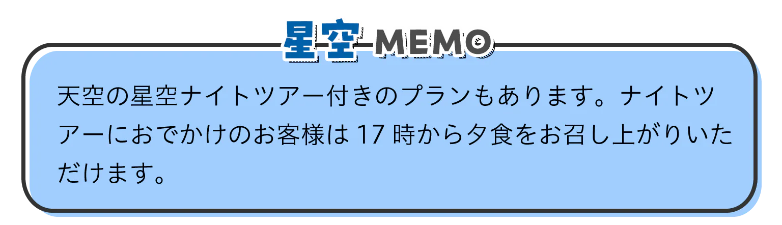 星空メモの見出し