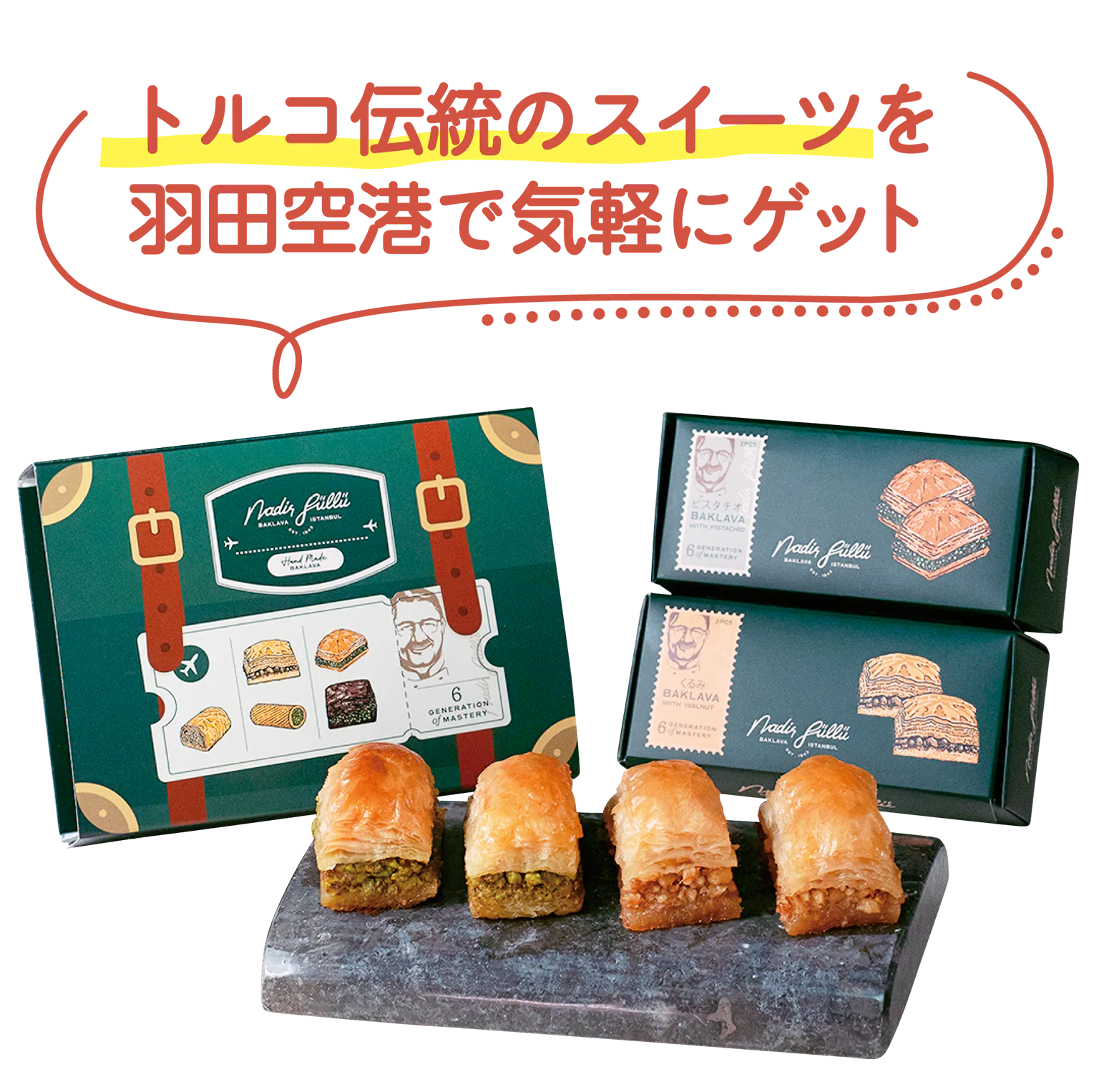 (画像)ナーディル・ギュル バクラヴァBOX 4個入 ハネダ