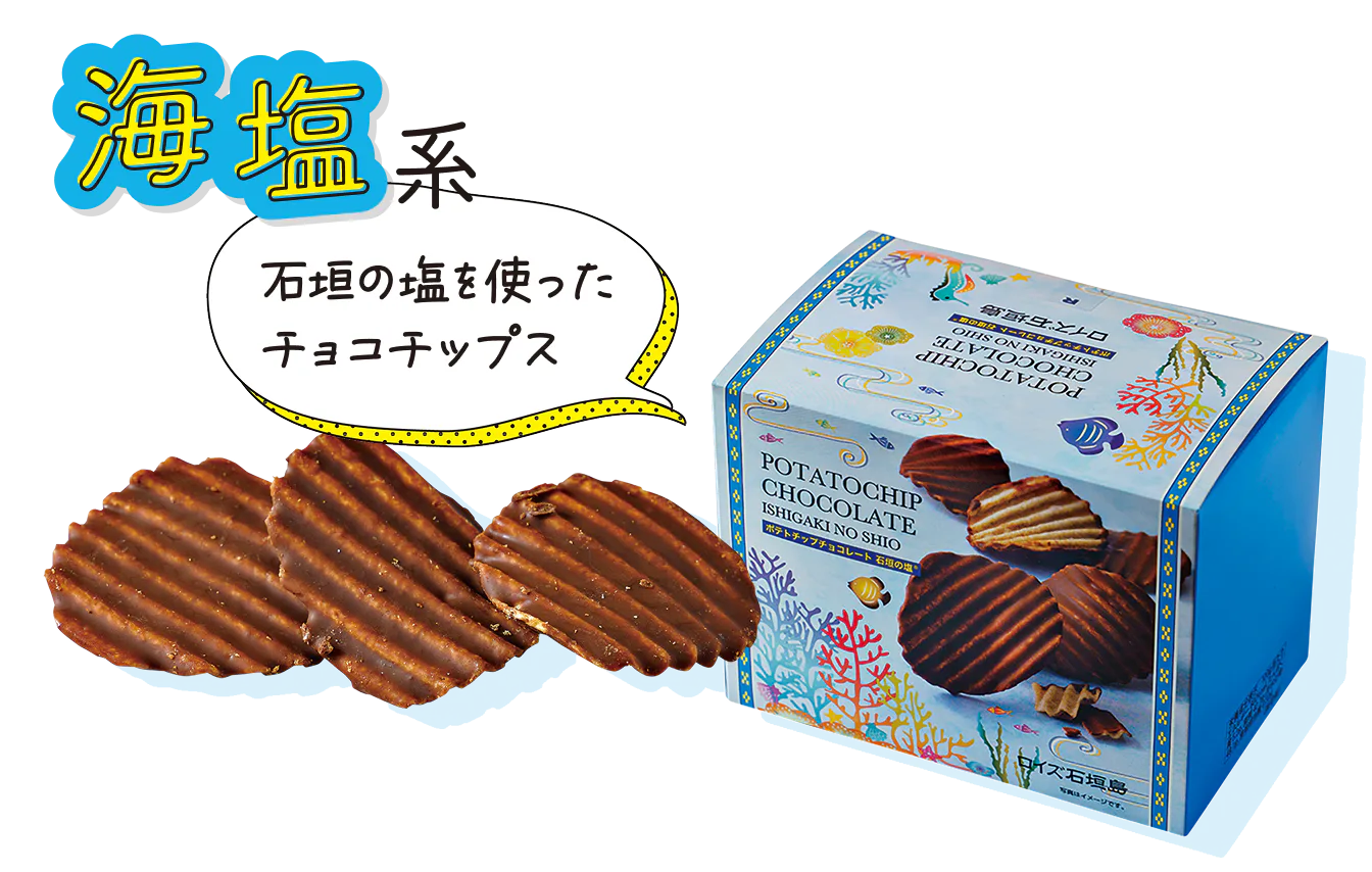 JAL PLAZA 出発ロビー1号店で買えるロイズ石垣島ポテトチップチョコレート（石垣の塩） 190g 778円の画像