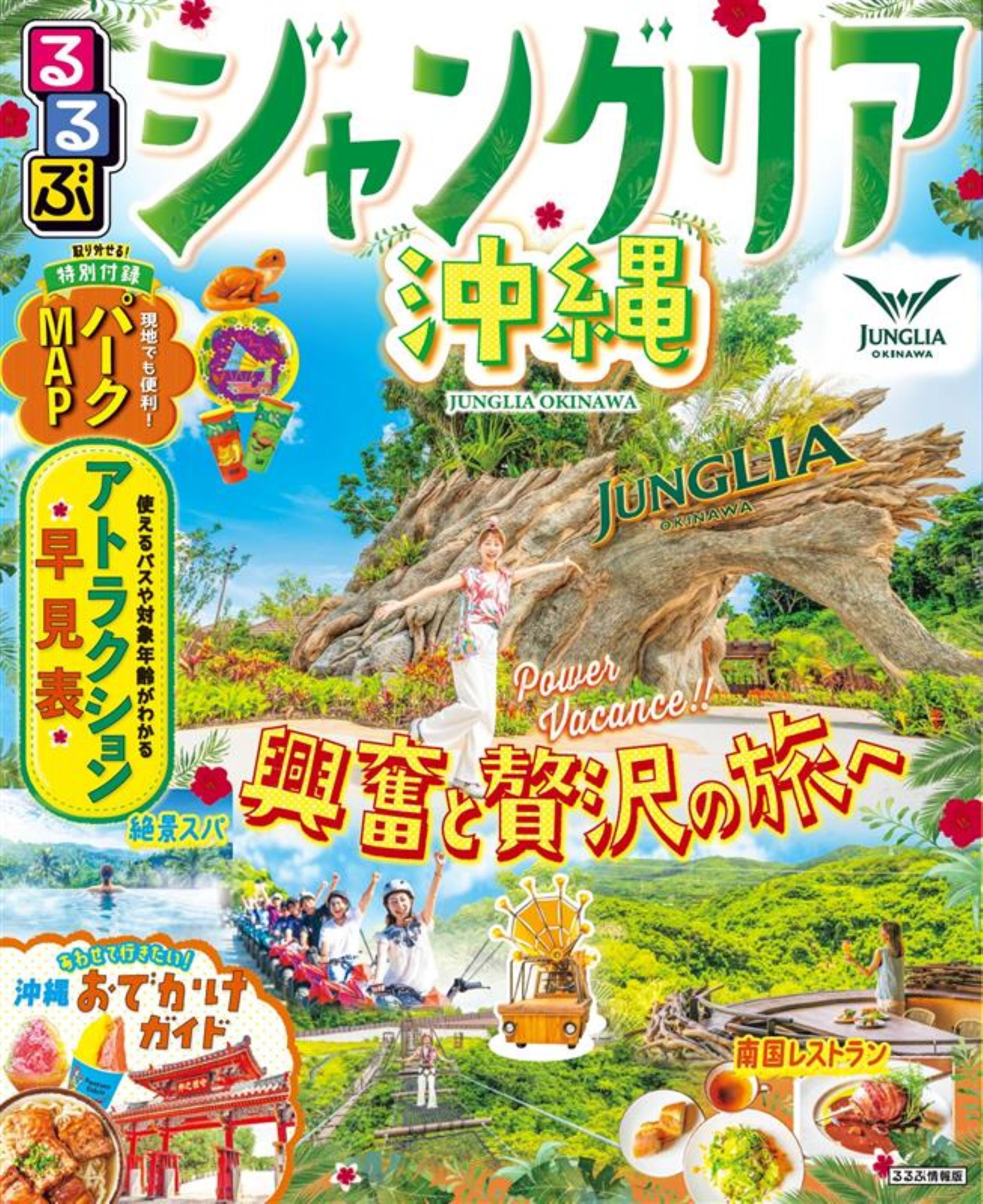 沖縄】ジャングリア沖縄のチケット情報とアクセス情報の詳細 | るるぶ+