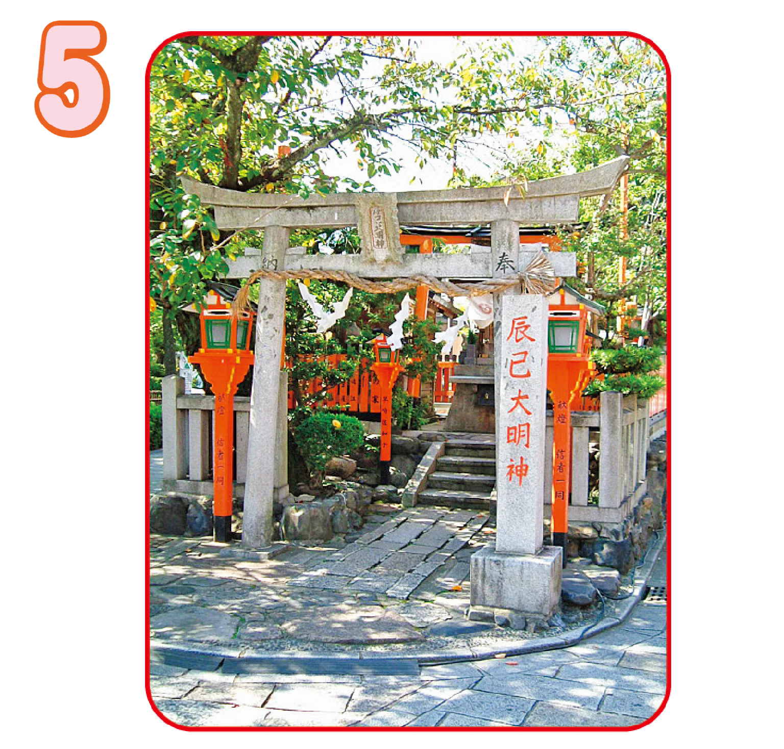 辰巳大明神にもお参りしようの画像