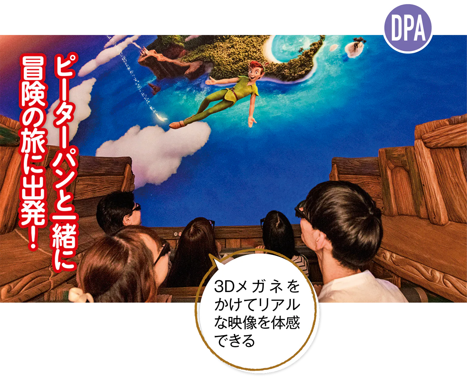 ピーターパンのネバーランドアドベンチャーの画像