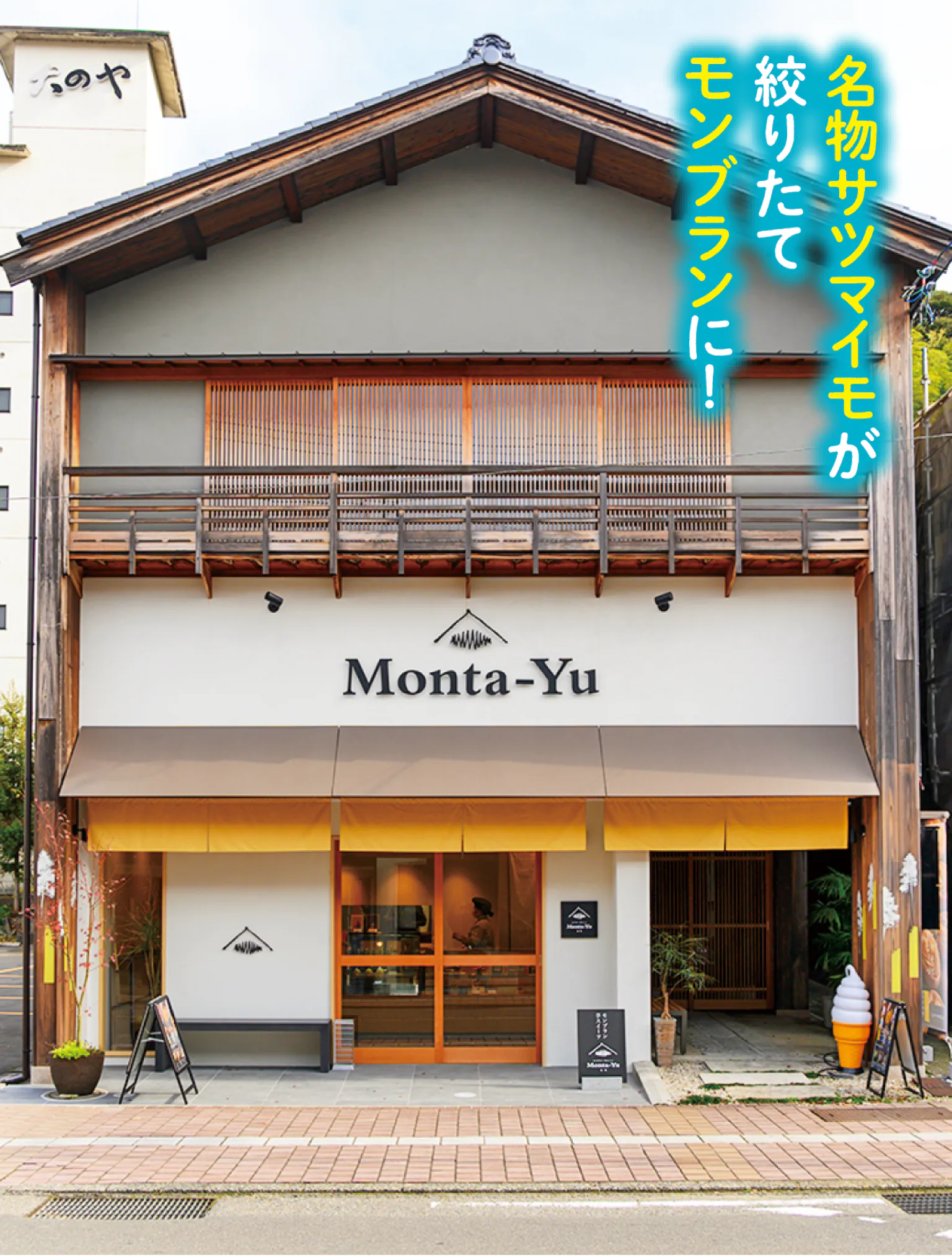 Monta-Yu 加賀の画像