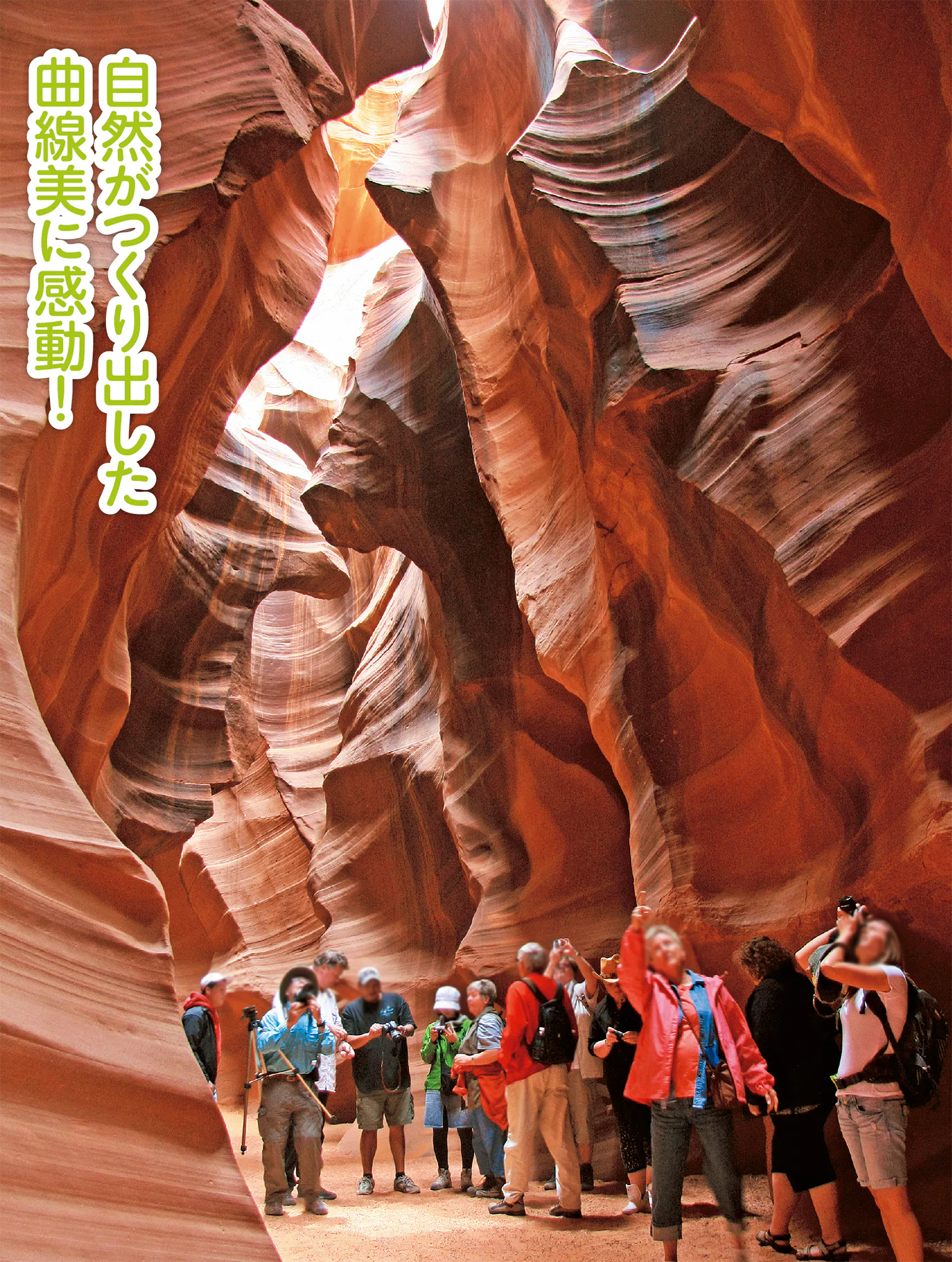 アンテロープ・キャニオンの画像