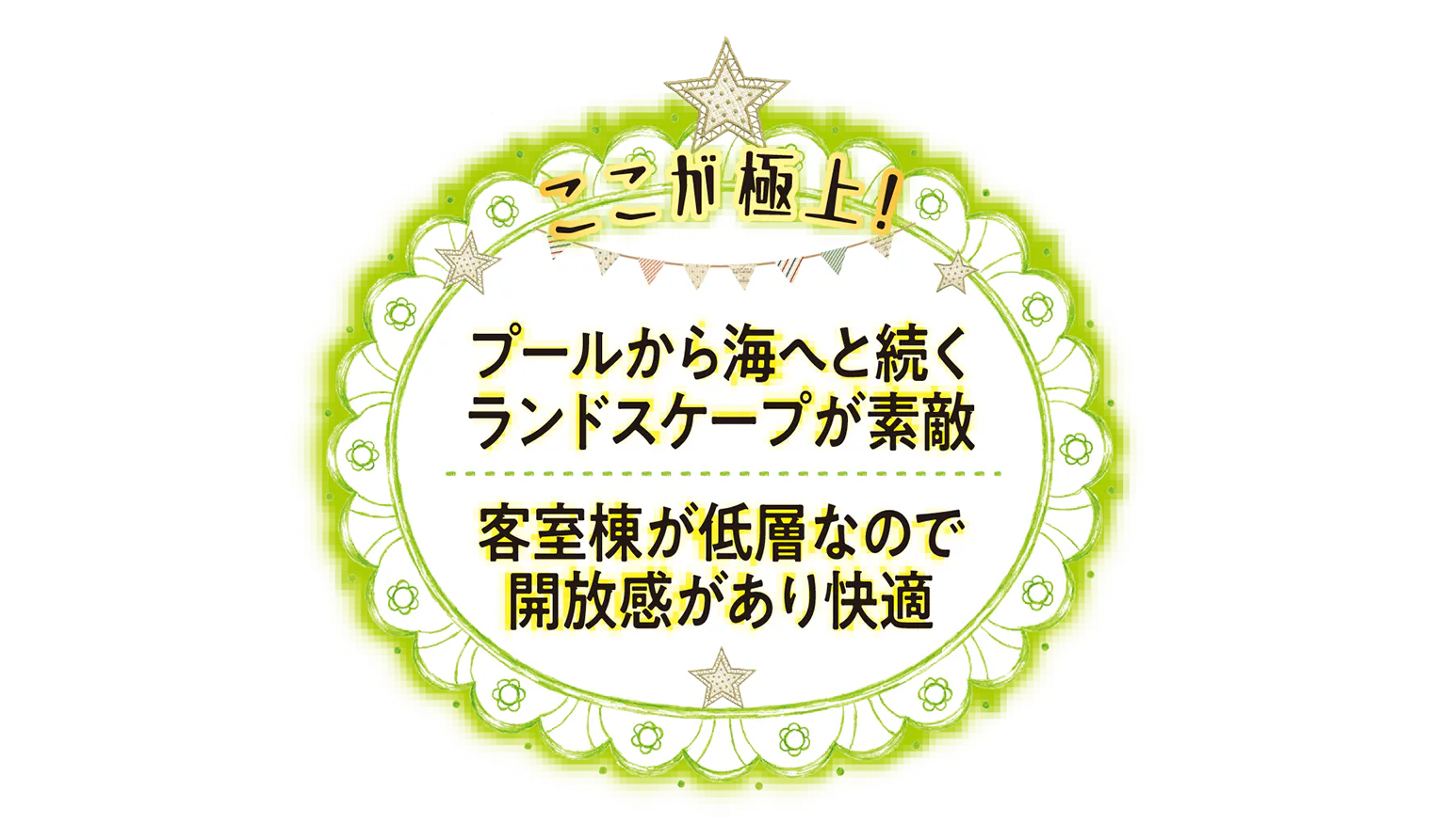 ここが極上！の画像