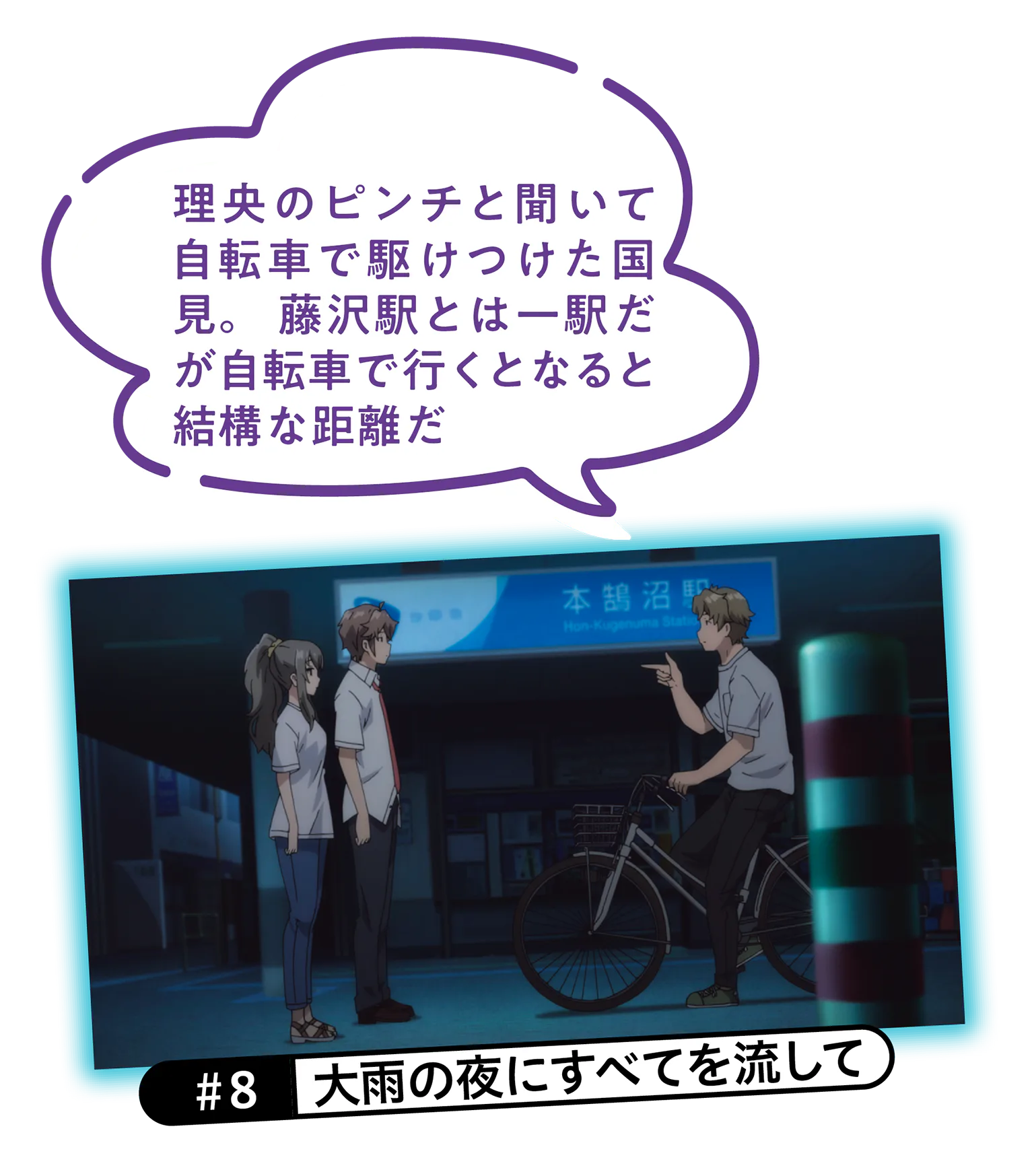 #8 大雨の夜にすべてを流しての画像