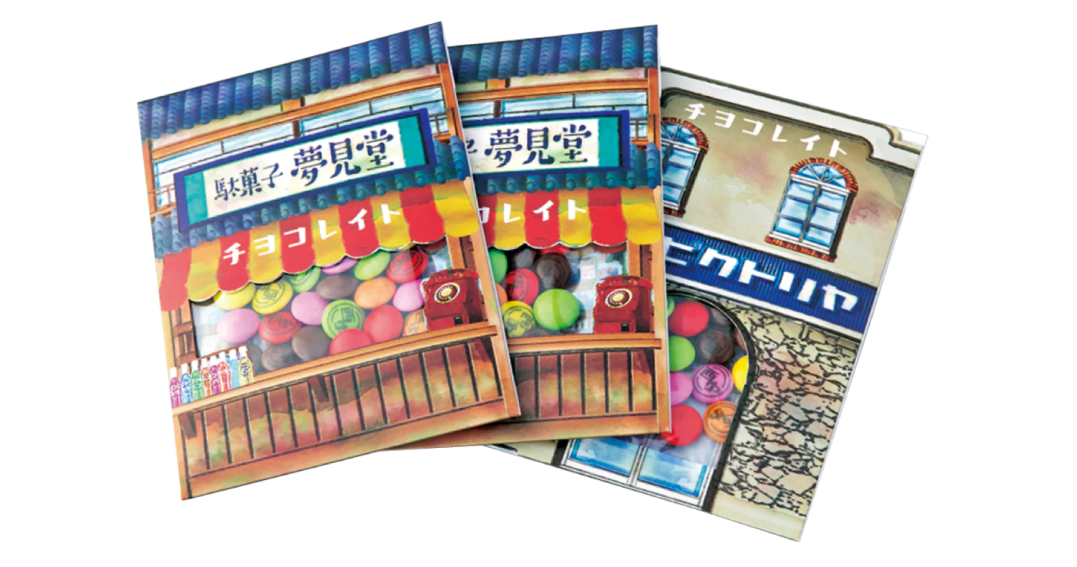 駄菓子 夢見堂のチョコレイトの画像