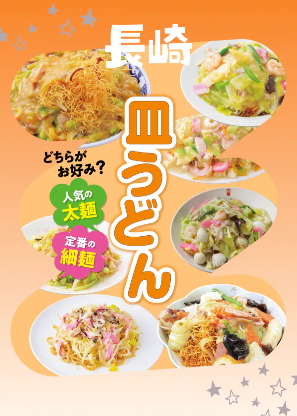 【長崎で食べよう】長崎皿うどんおすすめ7店｜太麺・細麺タイプ別で紹介。歴史や特徴も解説