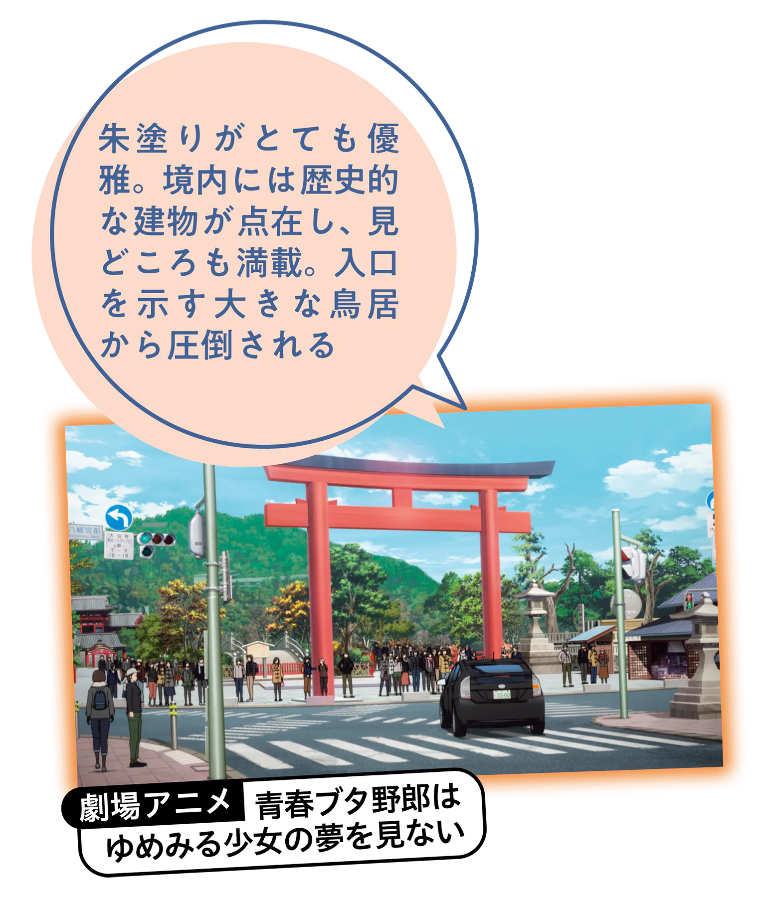 劇場アニメ「青春ブタ野郎はゆめみる少女の夢を見ない」の画像