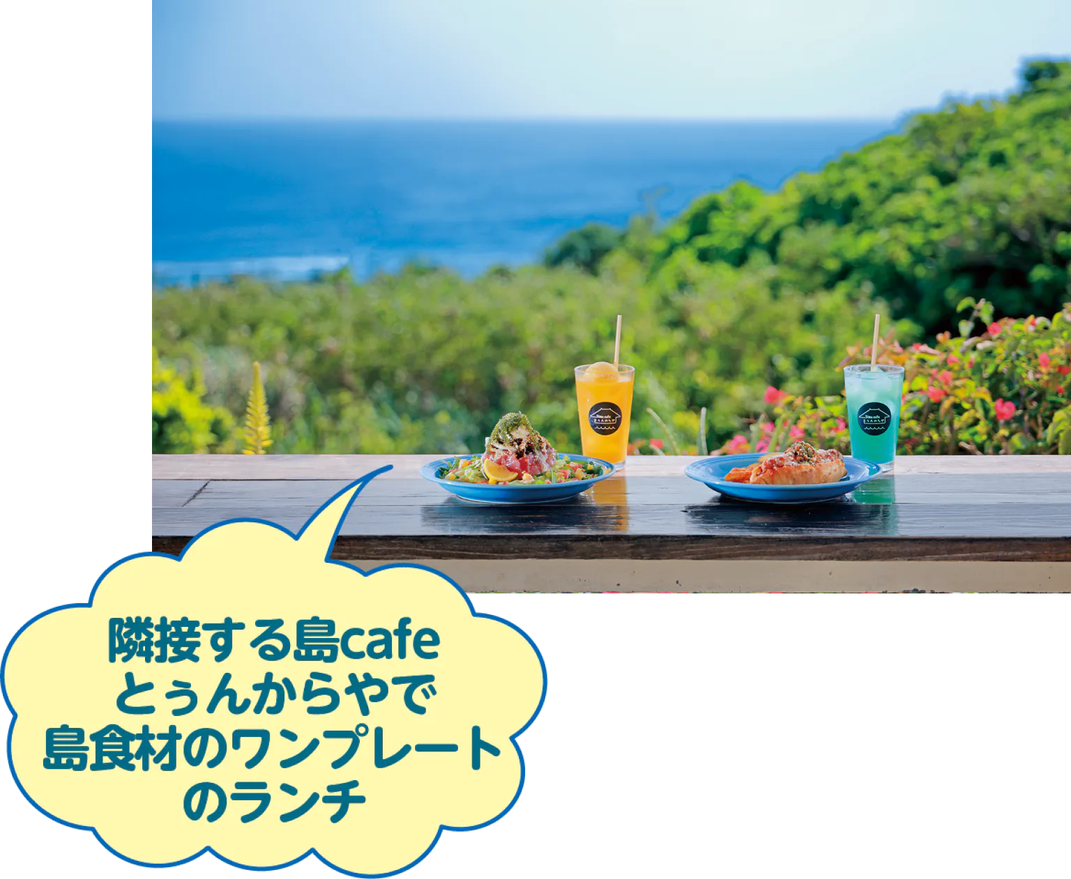 島cafeとうんからやでランチの画像