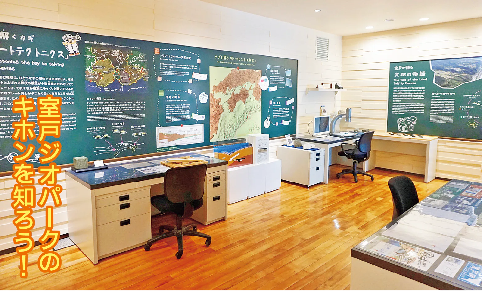 室戸世界ジオパークセンターの紹介画像