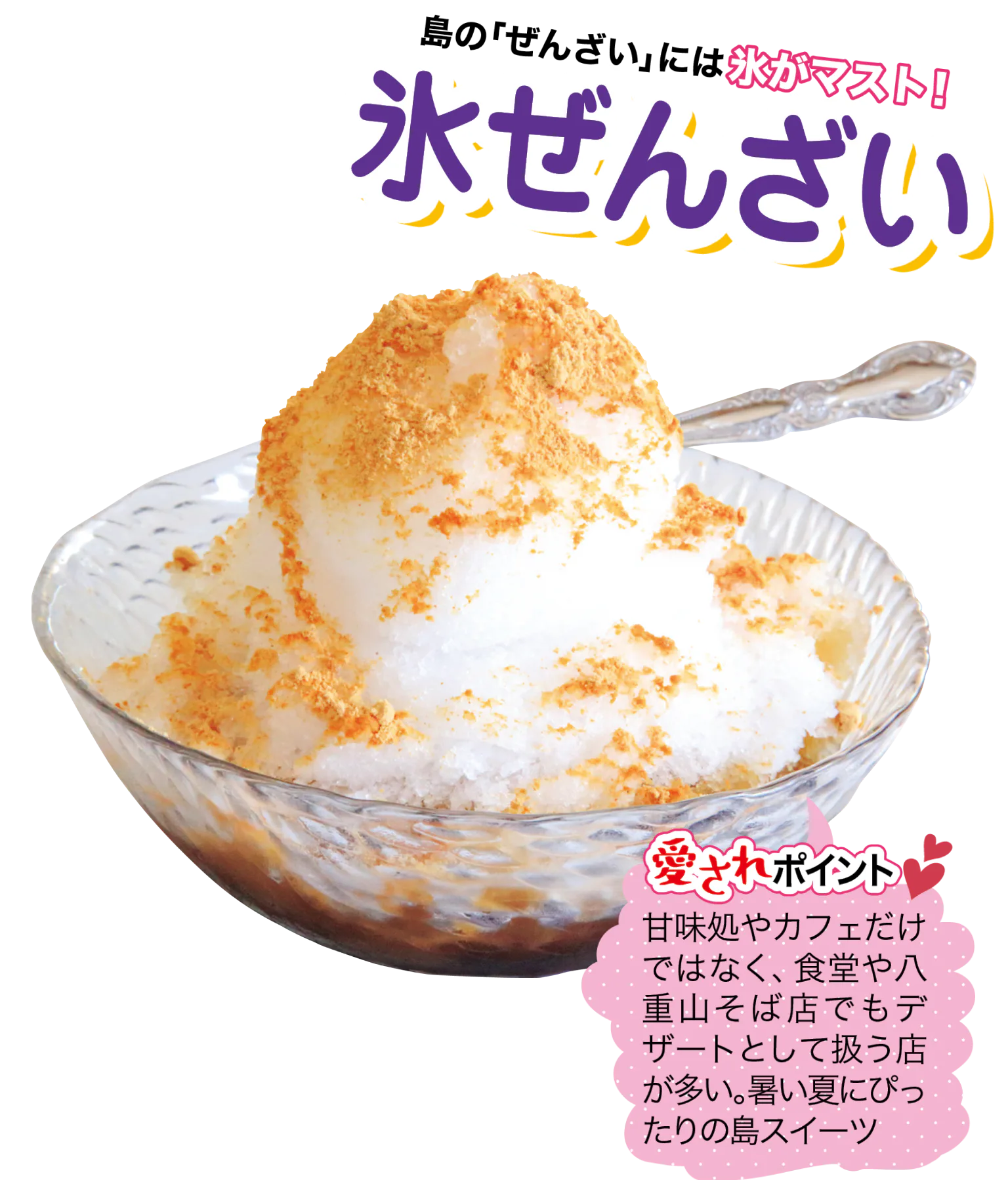 石垣島冷菓の氷ぜんざいの画像